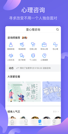 壹心理网ios手机版下载-壹心理苹果最新版下载v4.9.1图2