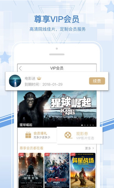 手机电影vip去广告版截图2