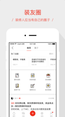 装修头条苹果官方版APP截图3