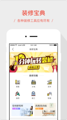 装修头条苹果官方版APP截图5