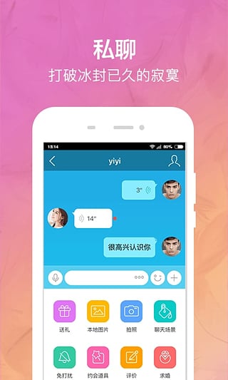 暧昧社交安卓手机版下载-暧昧社交app最新版下载v1.3.5图1