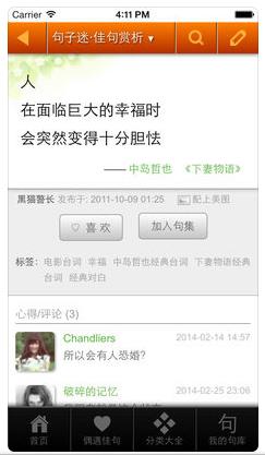 句子迷APP苹果版截图2