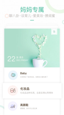 妈妈网轻聊苹果官方版APP截图1