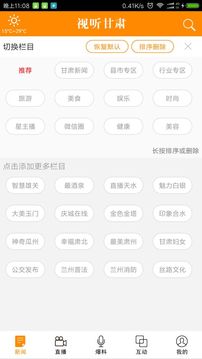 视听甘肃app官方最新版截图4