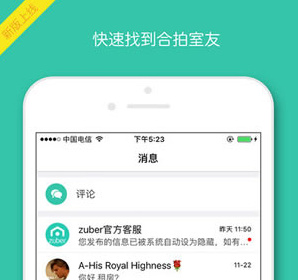zuber租房ios手機(jī)客戶端