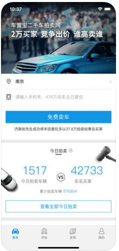 车置宝官网苹果版截图1