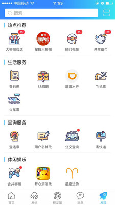 大柳州app官方最新版截图1