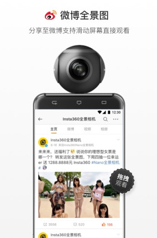 insta360Air全景相機(jī)安卓版截圖3