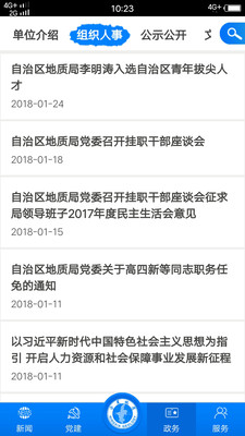 宁夏地质手机官方版1.1.1下载-宁夏地质APP安卓版下载v1.1.1图3