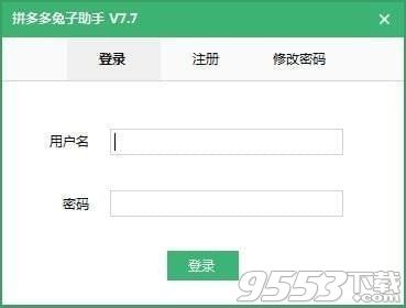 拼多多兔子助手 v7.7官方版