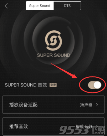 QQ音乐super sound音效怎么打开 QQ音乐super sound音效打开方法介绍