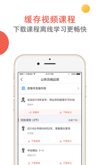 天龟公考ios官方版下载-天龟公考app苹果版下载v1.0图2