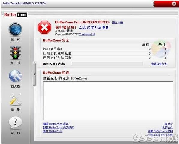 BufferZone中文版 v5.0免費版