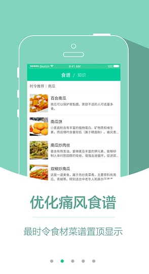 别痛风app安卓版截图1