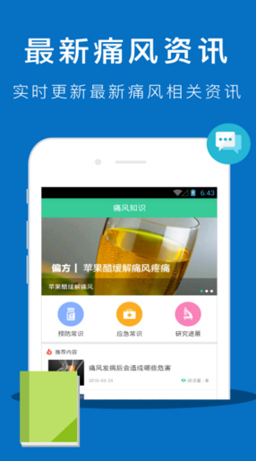 别痛风app安卓版截图4