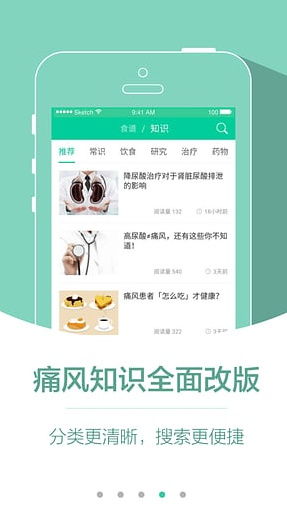 别痛风app安卓版截图2