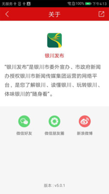 银川发布最新版官网ios3.0.4下载-银川发布苹果官方版APP下载v3.0.4图3