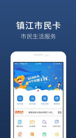 镇江市民卡app最新版下载-镇江市民卡官方安卓版下载v2.4图1