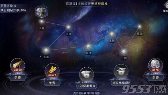 真龍霸業(yè)星辰石怎么獲得 真龍霸業(yè)星辰石獲得攻略