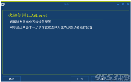 IIAWhere欧帝云图