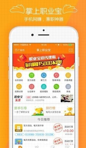 掌上兼职宝最新安卓版截图1