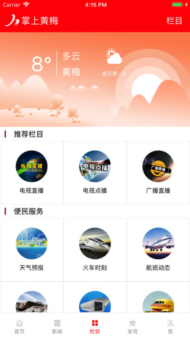 掌上黄梅app最新版截图4