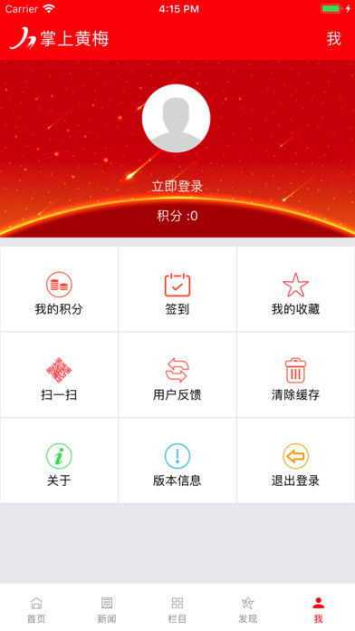 掌上黄梅ios版手机客户端截图5