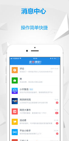 金融理财助手APP苹果版截图3