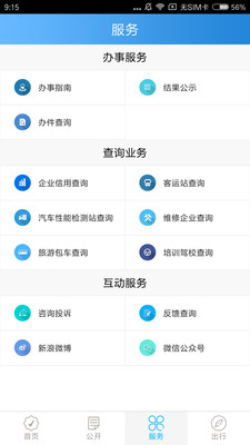 四川交通最新版客户端1.0.0下载-四川交通APP安卓版官网下载v1.0.0图4