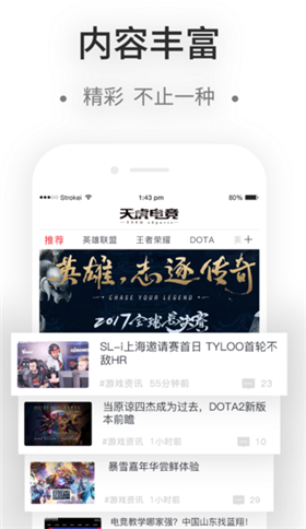 天虎电竞安卓手机版下载-天虎电竞app官方最新版下载v1.0.5.1图1