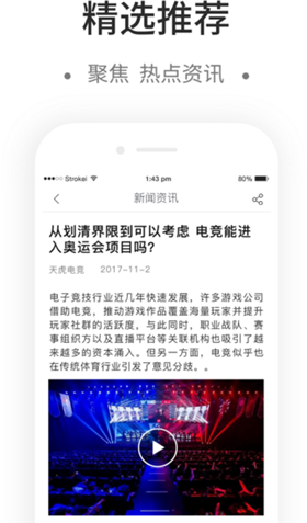 天虎电竞安卓手机版下载-天虎电竞app官方最新版下载v1.0.5.1图2