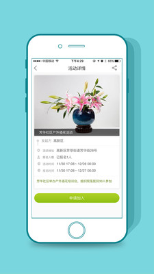 文明成都app清爽版截圖3