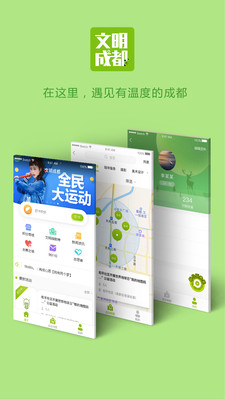 文明成都app清爽版截圖1