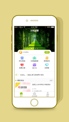 文明成都app清爽版截圖4