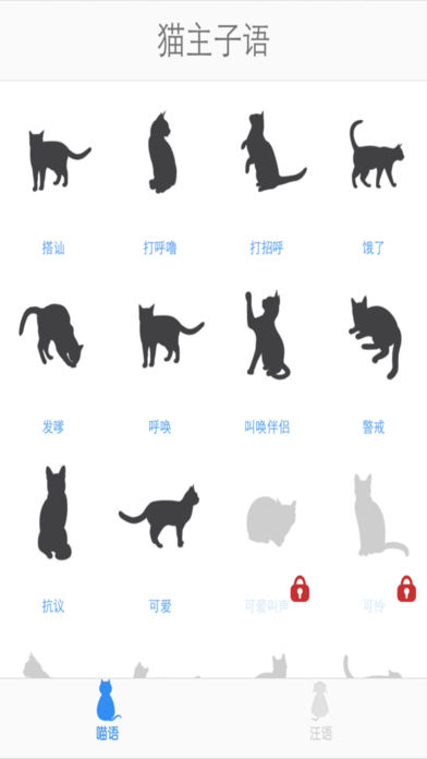 猫语翻译狗语交流器游戏安卓版截图2