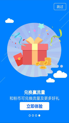 中国移动和粉俱乐部官网ios下载-和粉APP苹果官方版下载v1.9.0图1