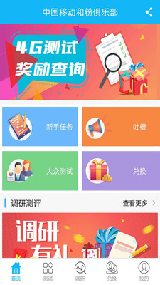 中国移动和粉俱乐部官网ios下载-和粉APP苹果官方版下载v1.9.0图2