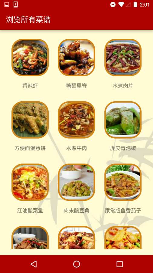 川香食谱安卓手机版下载-川香食谱app官方最新版下载v1.0图4