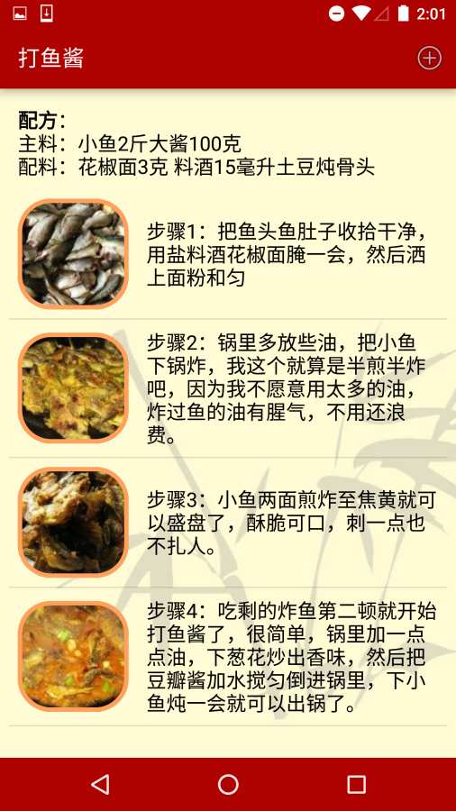 川香食谱安卓手机版下载-川香食谱app官方最新版下载v1.0图3