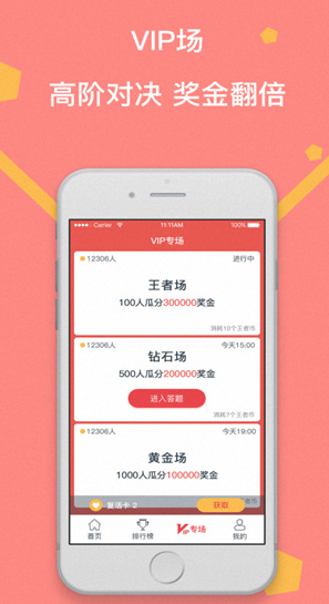 百万王者答题软件下载-百万王者app安卓版下载v1.0图1