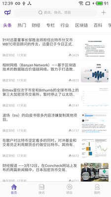 确定财经手机区块链资讯官网1.0.0下载-确定财经APP安卓官方版下载v1.0.0图2