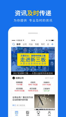 新三板在线APP最新官方版2.1.0下载-新三板在线APP安卓版下载v2.1.0图2