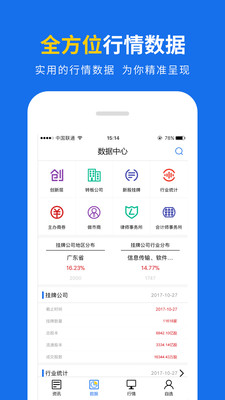 新三板在线APP最新官方版2.1.0下载-新三板在线APP安卓版下载v2.1.0图3