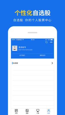 新三板在线APP最新官方版2.1.0下载-新三板在线APP安卓版下载v2.1.0图5