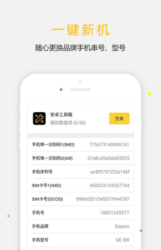 天下任我行免root版下载-天下任我行vip破解版下载v1.0图3