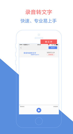 讯飞听见语音转文字下载-讯飞听见app安卓版下载v2.0.1227图2