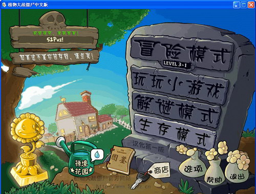 植物大战僵尸单机游戏下载_植物大战僵尸单机中文经典版下载图1