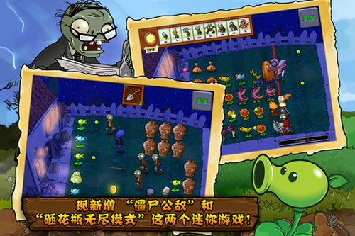 植物大战僵尸单机游戏下载_植物大战僵尸单机中文经典版下载图3