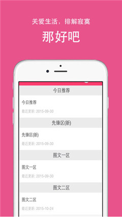 那好吧app苹果系统手机版下载-那好吧苹果二维码最新版下载v1.7.1图3