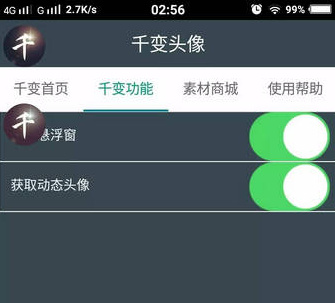 千变动态头像软件最新版